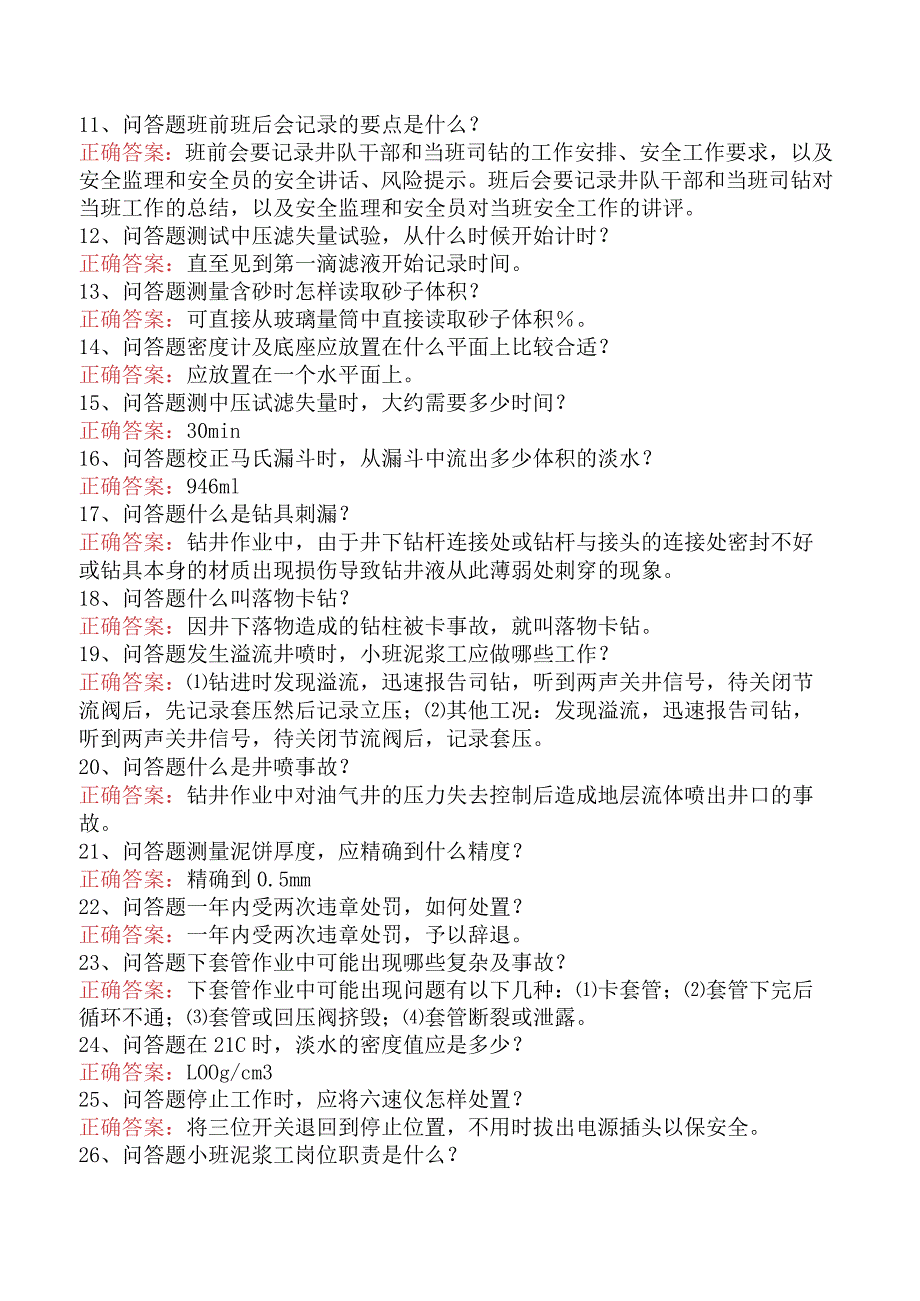 钻井泥浆工考试：小班泥浆工必看题库知识点（题库版）.docx_第2页