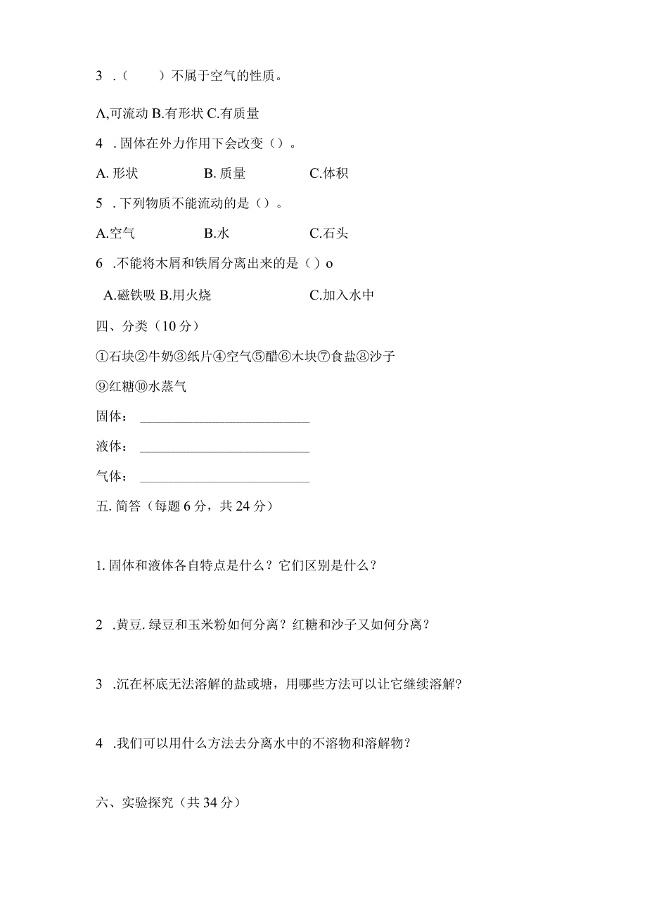 苏教版小学三年级科学下册《第三单元：固体与液体》自学练习题及答案.docx_第3页