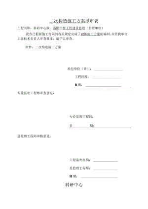 混凝土砌块砌体施工组织方案.docx