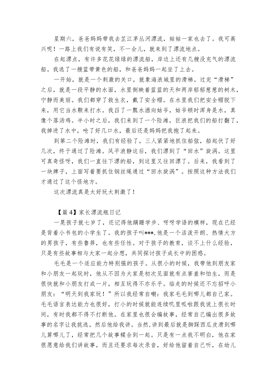 家长漂流瓶日记(通用6篇).docx_第2页