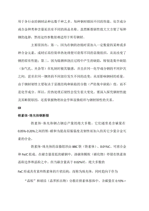 钢材断裂的原因分析.docx