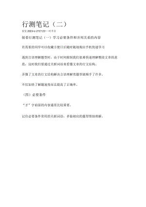 行测笔记（二）.docx