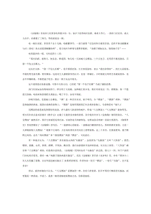 西门庆的大胃王朋友.docx