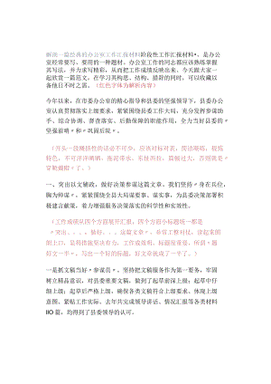 解剖一篇经典的办公室工作汇报材料.docx