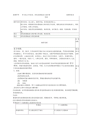 消化性溃疡病人护理——教案.docx