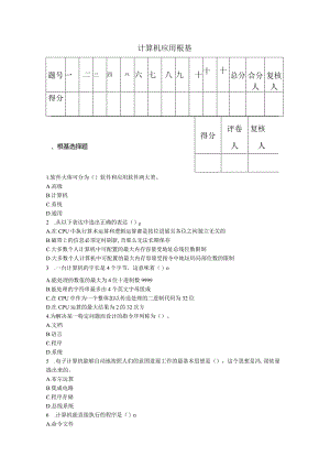 计算机应用教程练习试题.docx