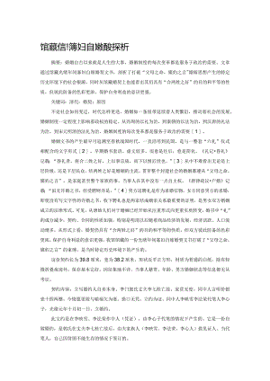 馆藏清末寡妇自嫁婚契探析.docx