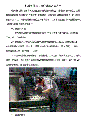 机械零件加工报价计算方法大全.docx