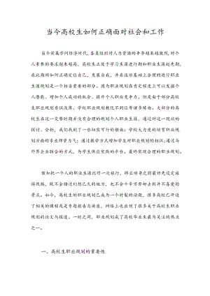 2024大学生该如何找工作.docx