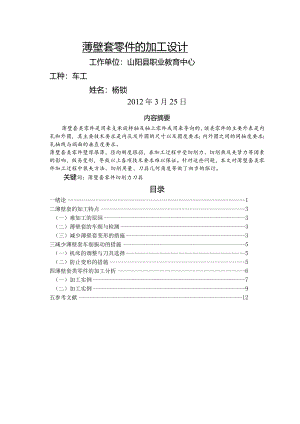 车工薄壁工件加工正稿.docx