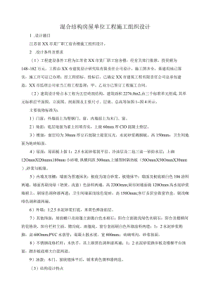 施工组织课程设计任务书-(专科)--副本.docx