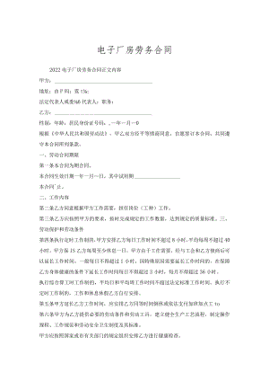 电子厂房劳务合同.docx