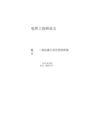 2024电焊工高级技师论文.docx