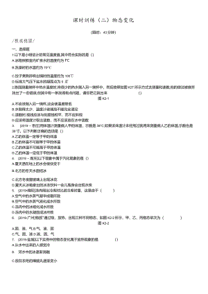 课时训练02物态变化.docx