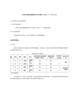 石油类的测定紫外分光光度法方法验证报告模版.docx