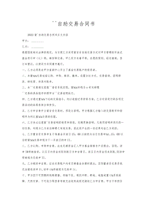 电话自助交易合同书.docx