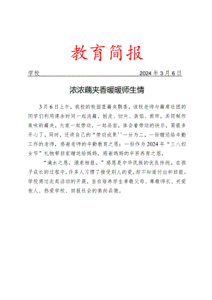 开展感恩教师活动简报.docx