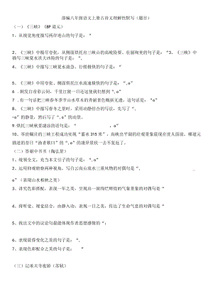（学生用）八（上）古诗文默写.docx