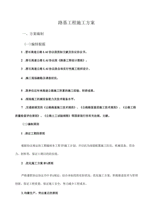 高速公路路基建设方案.docx