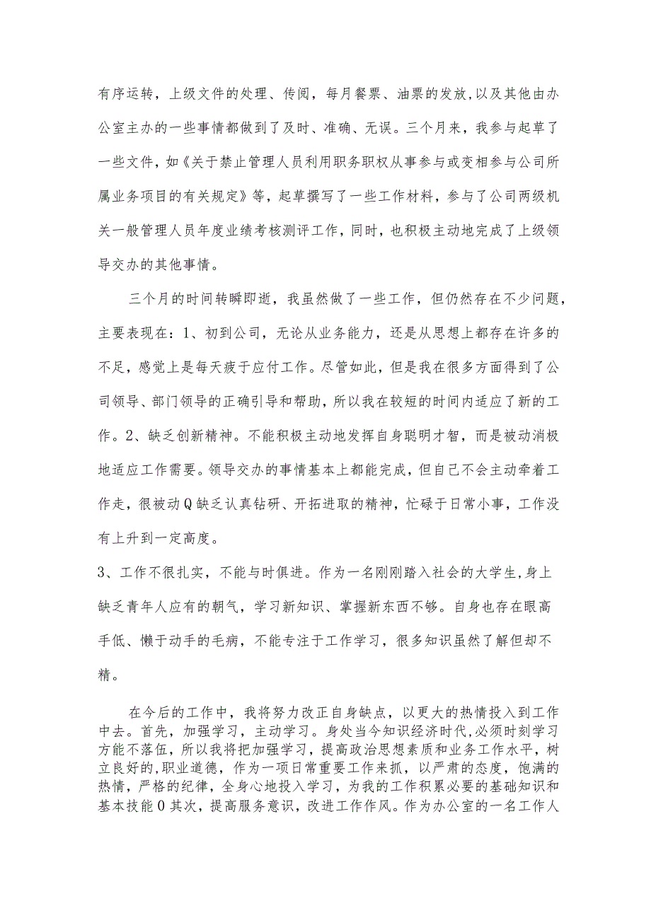 物流月报800字.docx_第2页