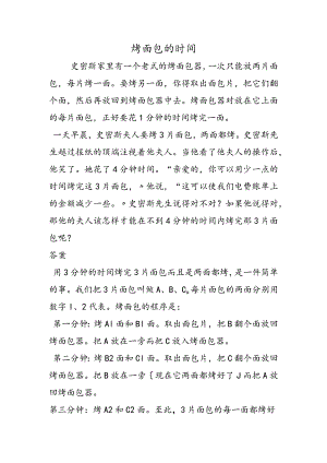 烤面包的时间.docx