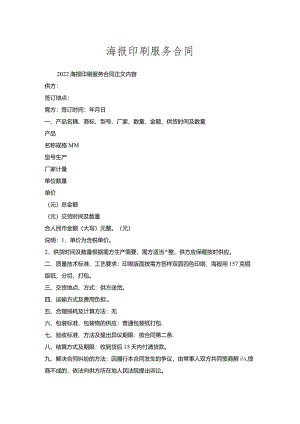 海报印刷服务合同.docx