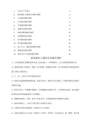 机械工厂设备的安全操作规程完整.docx