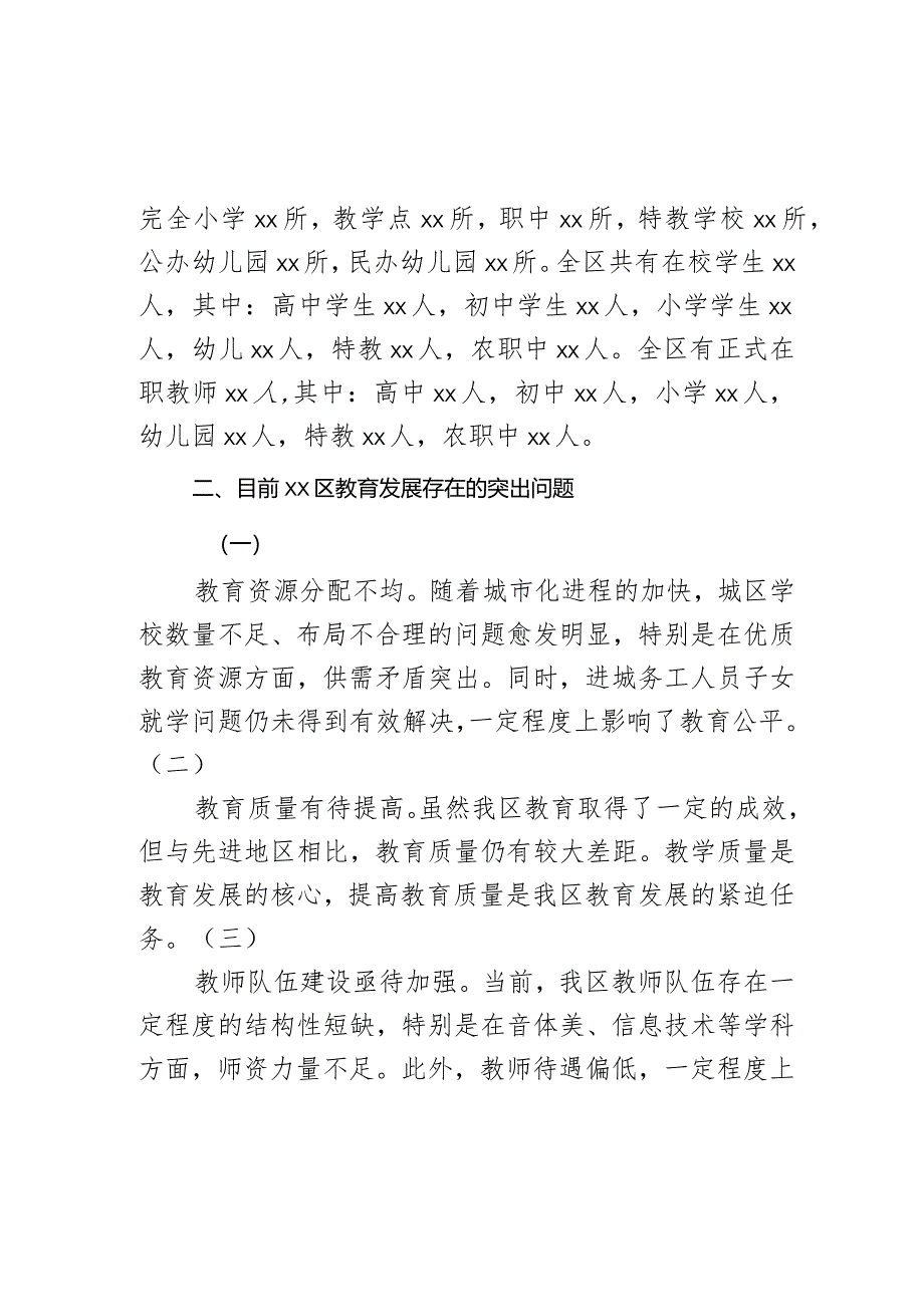 某区教育高质量发展情况调研报告与建议.docx_第2页