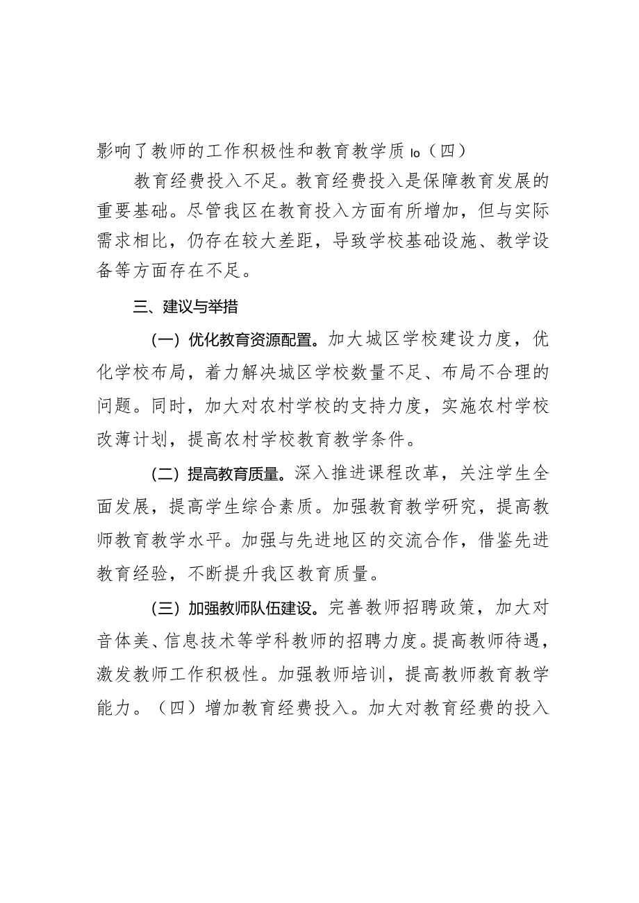 某区教育高质量发展情况调研报告与建议.docx_第3页
