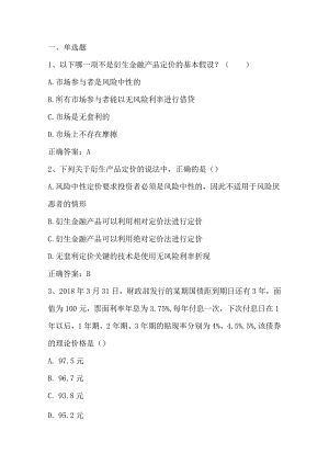 金融工程概论期末练习题4及答案.docx