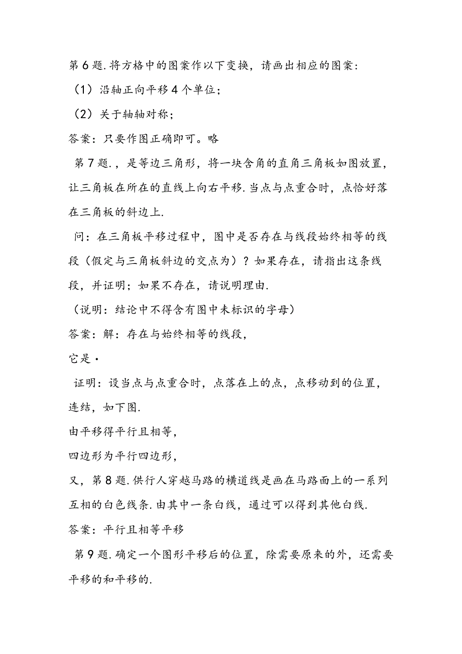 简单的平移作图同步练习及答案.docx_第2页
