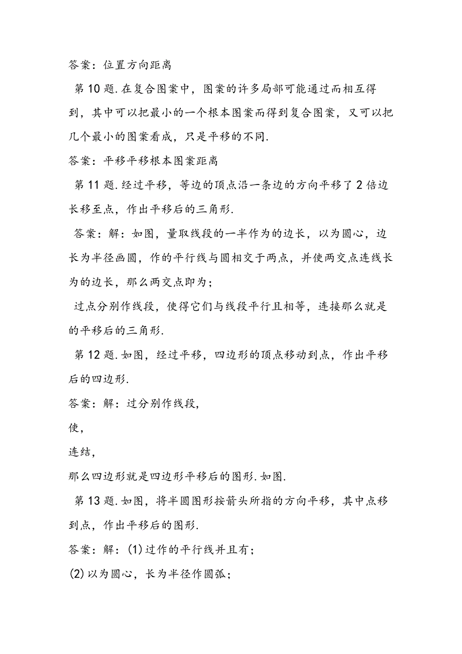 简单的平移作图同步练习及答案.docx_第3页
