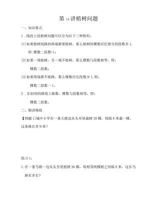 第14讲植树问题.docx
