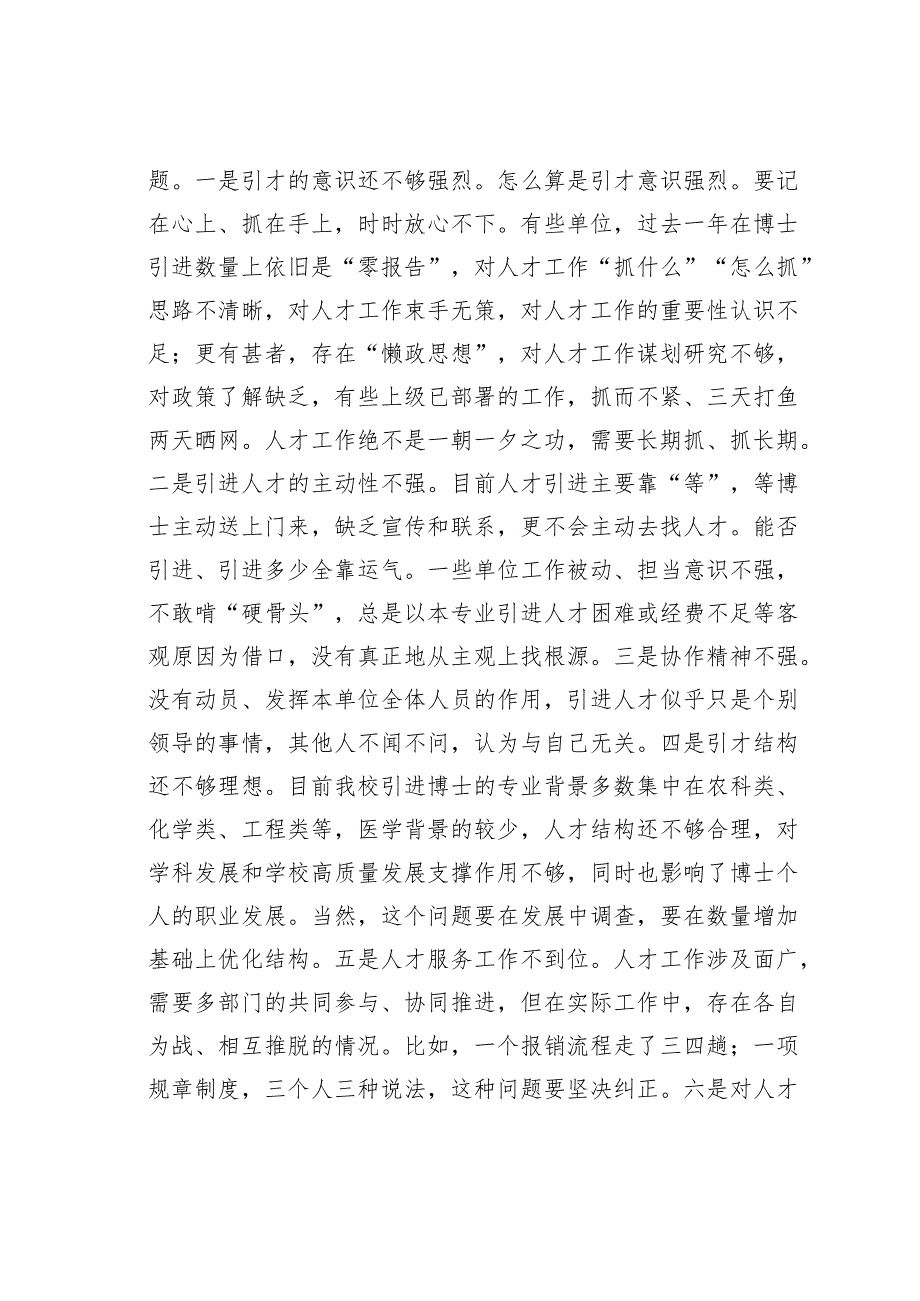 某某厅党委书记在2024年全厅人才工作会议上的讲话.docx_第2页