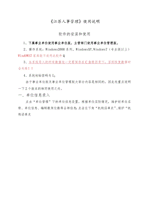 江苏人事管理v2013.2使用说明.docx