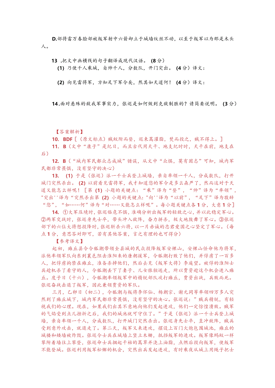 文言文阅读训练:《资治通鉴-张巡克敌制胜》(附答案解析与译文).docx_第2页