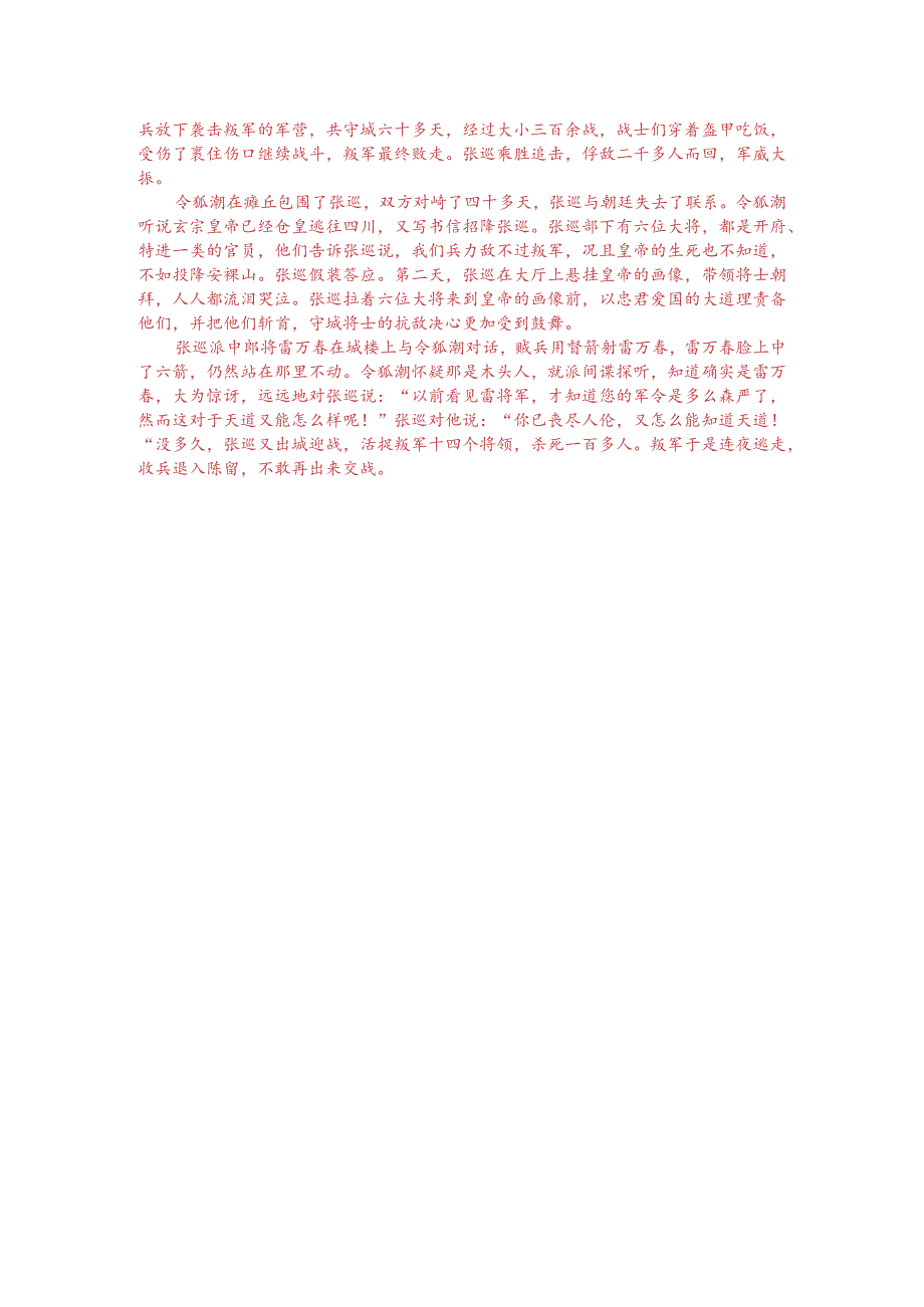 文言文阅读训练:《资治通鉴-张巡克敌制胜》(附答案解析与译文).docx_第3页