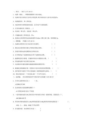 2024电工学试题及答案.docx