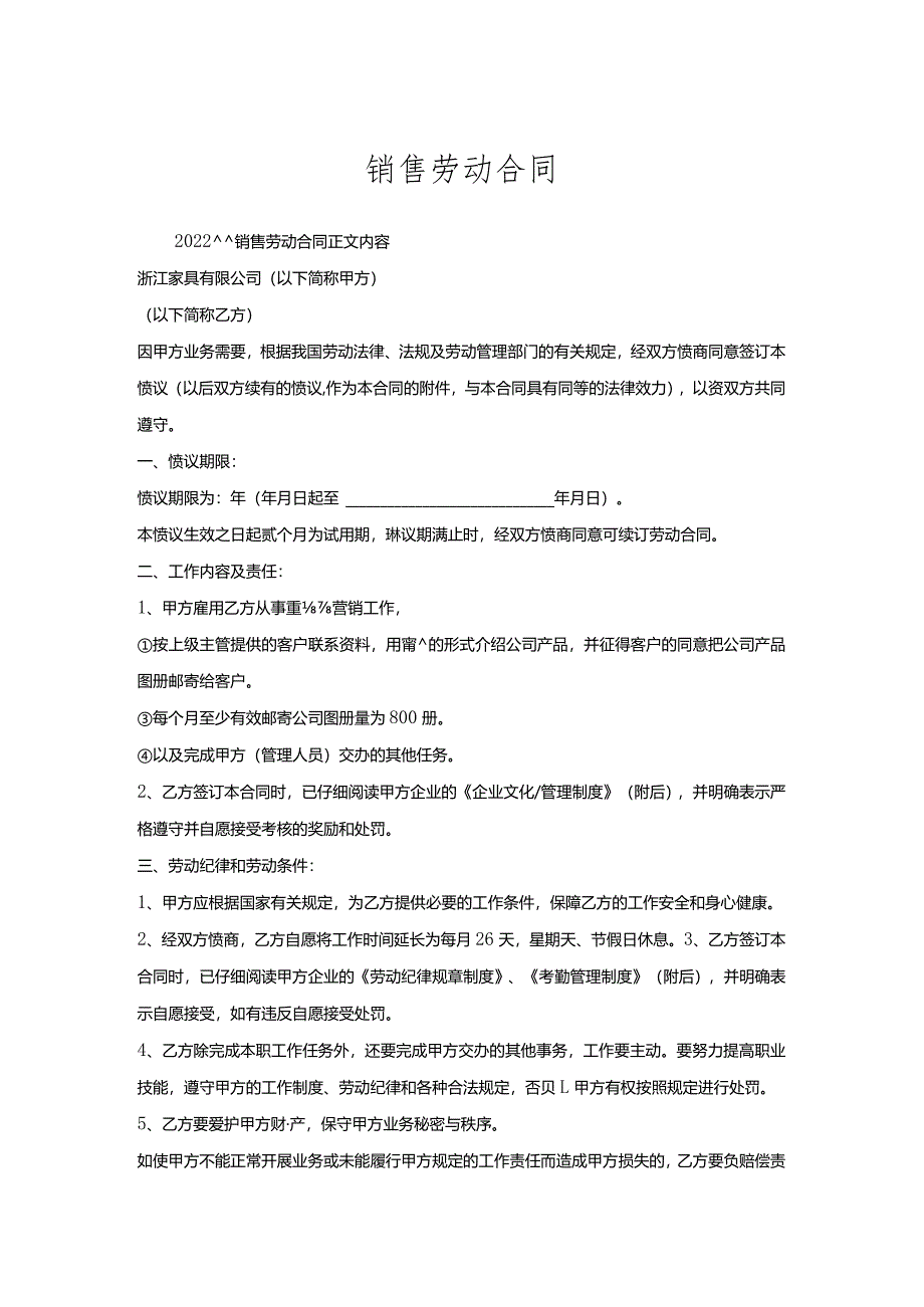 电话销售劳动合同.docx_第1页