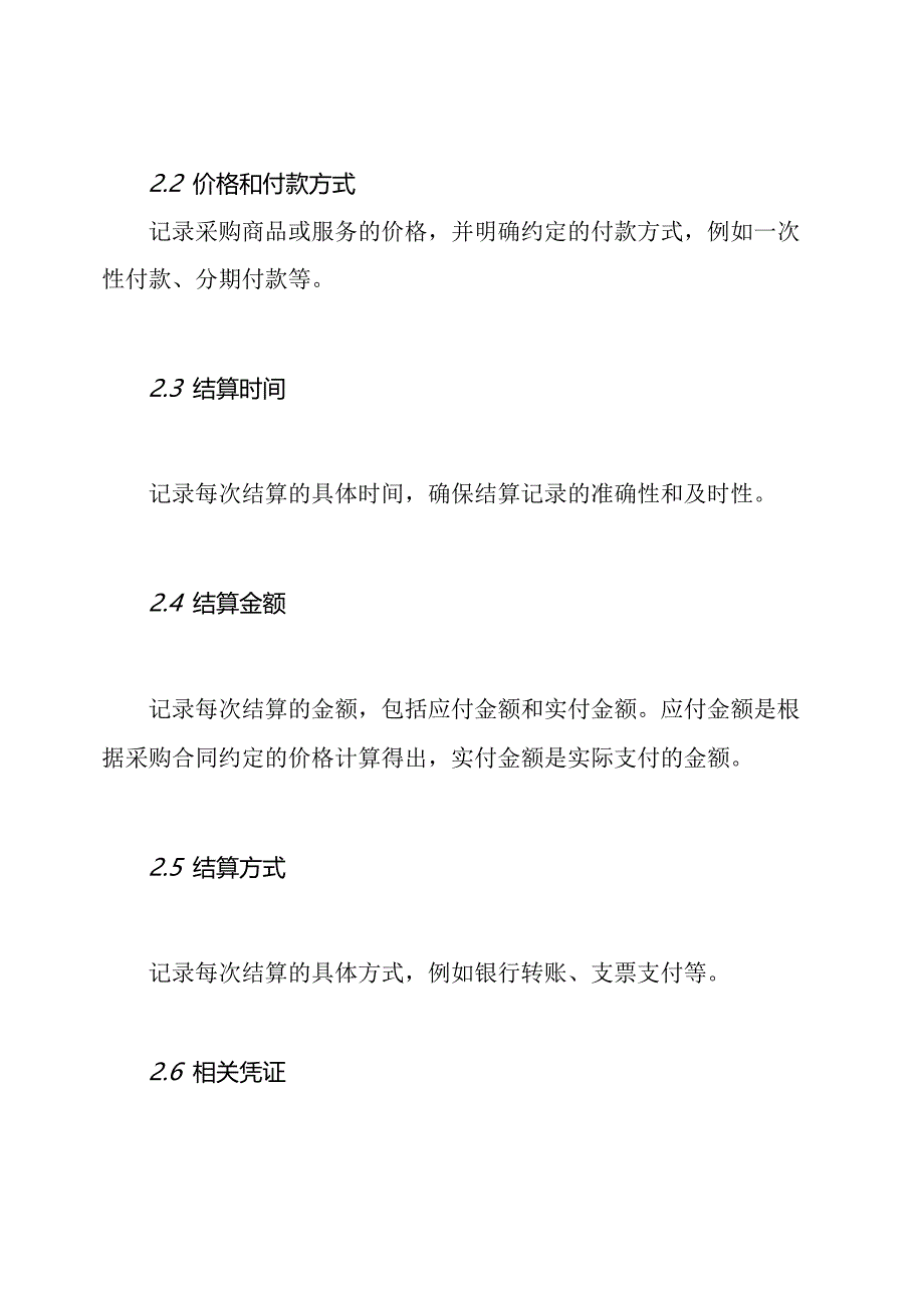 标准版采购合同结算记录.docx_第2页