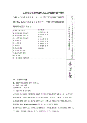 项目部牌.docx