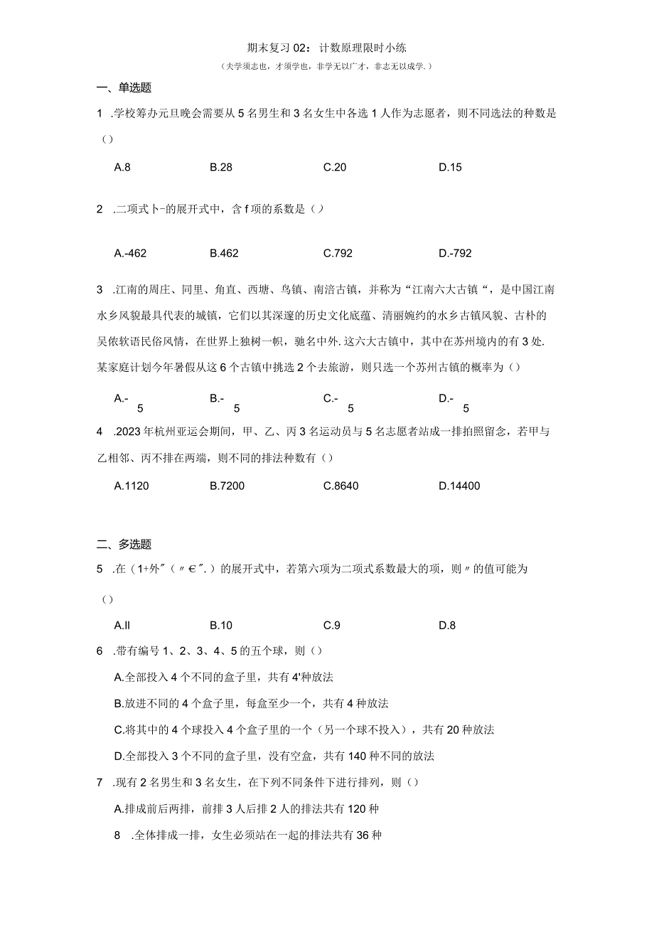 期末复习02：计数原理限时小练.docx_第1页