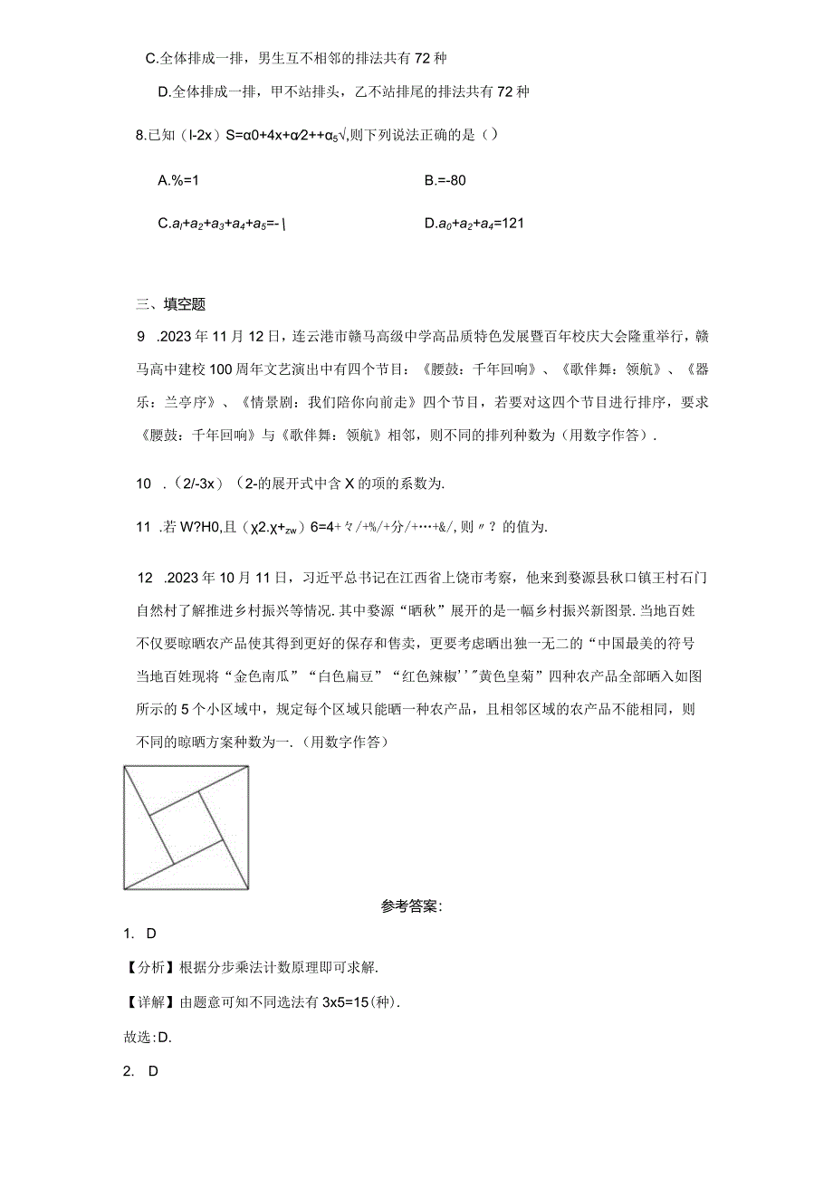 期末复习02：计数原理限时小练.docx_第2页
