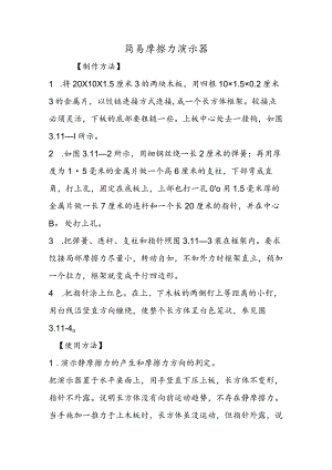 简易摩擦力演示器.docx