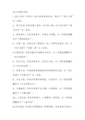 表示欣慰的词语.docx