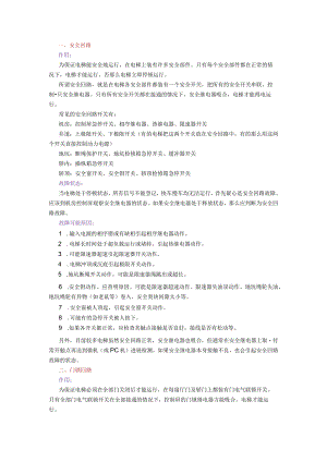 电梯电气维修常识11项.docx