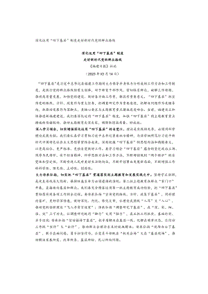 深化运用“四下基层”制度走好新时代党的群众路线.docx