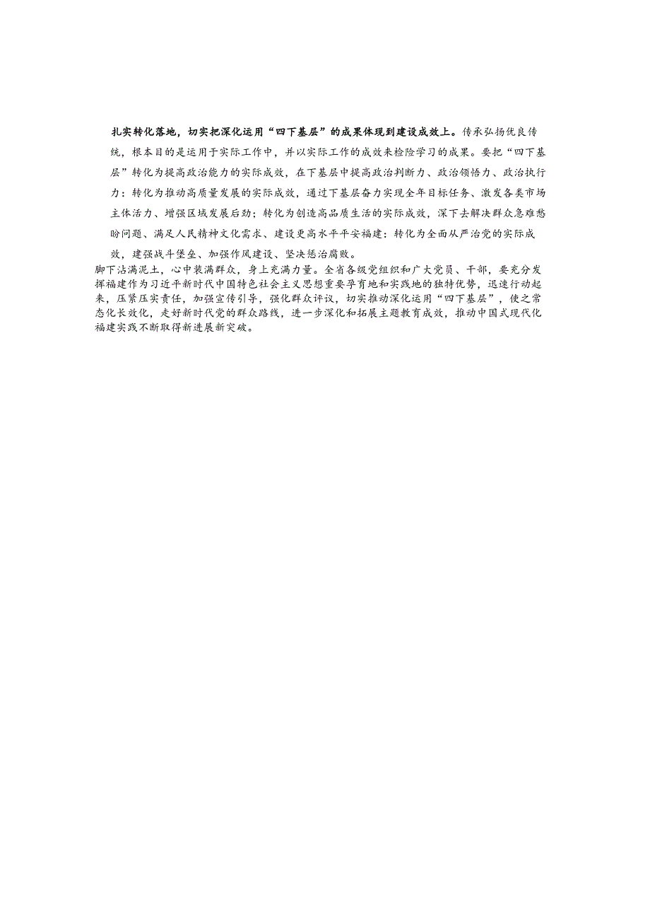 深化运用“四下基层”制度走好新时代党的群众路线.docx_第2页