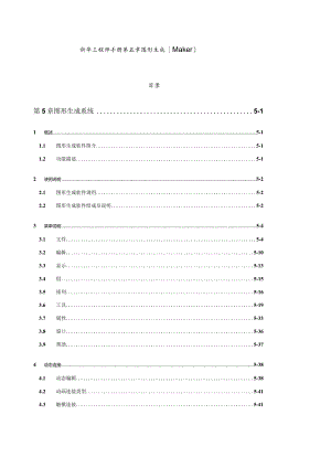 新华工程师手册-第五章-图形生成(Maker).docx