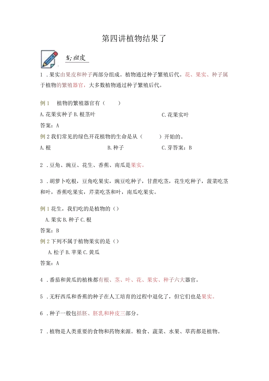 苏教版小学三年级科学下册《植物结果了》自学练习题及答案.docx_第1页